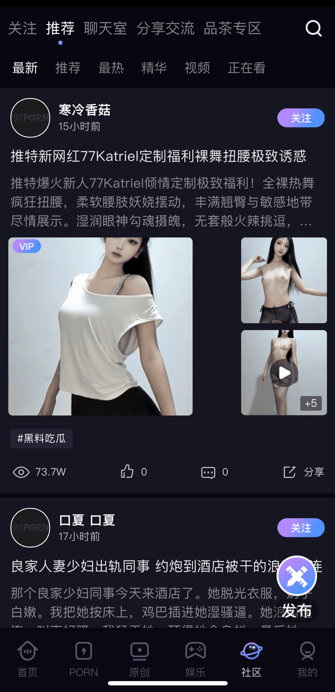 91POAPP社区频道界面展示用户动态与AI互动功能模块