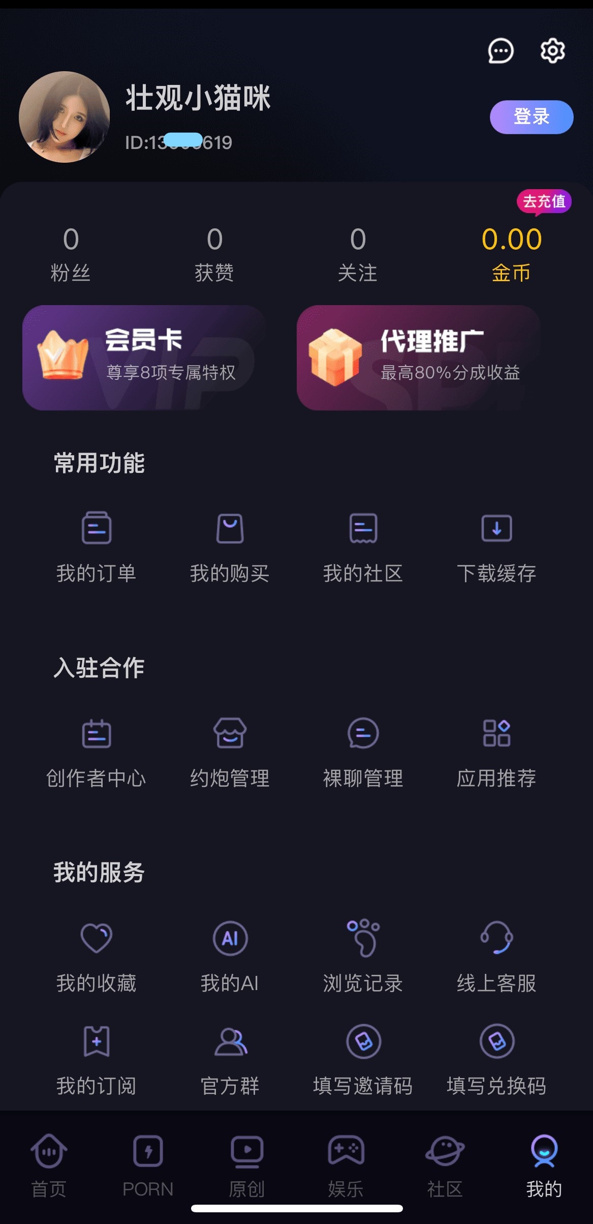 91POAPP个人中心页面展示账户信息与收藏历史管理功能