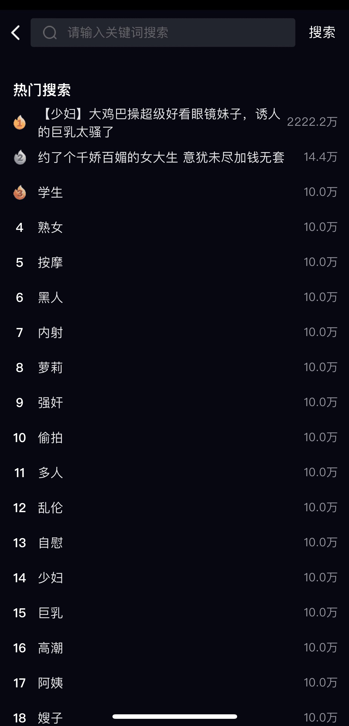 91POAPP热门搜索榜单界面展示实时热搜关键词排行